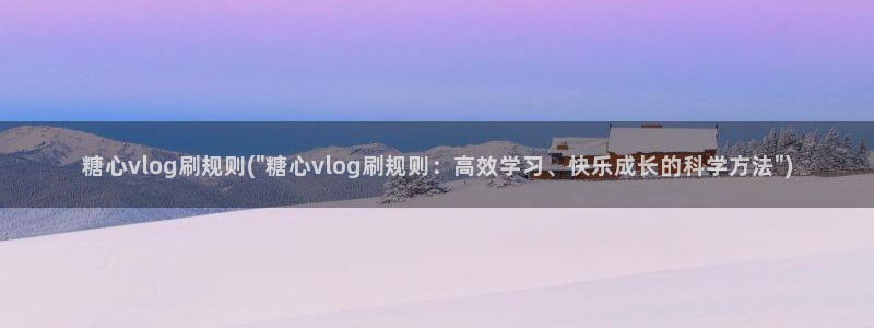 糖心vlog该看糖心了